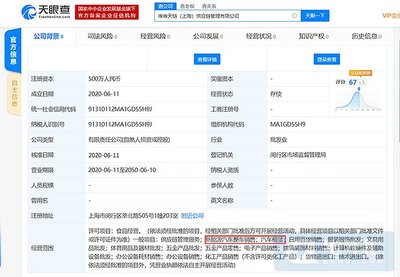 維維食品跨界布局 成立供應(yīng)鏈公司涉足新能源汽車(chē)銷(xiāo)售及軟硬件業(yè)務(wù)