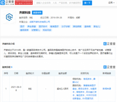 高瓴資本投資基因測(cè)序技術(shù)公司“齊碳科技” 計(jì)算機(jī)軟硬件及輔助設(shè)備的融合創(chuàng)新